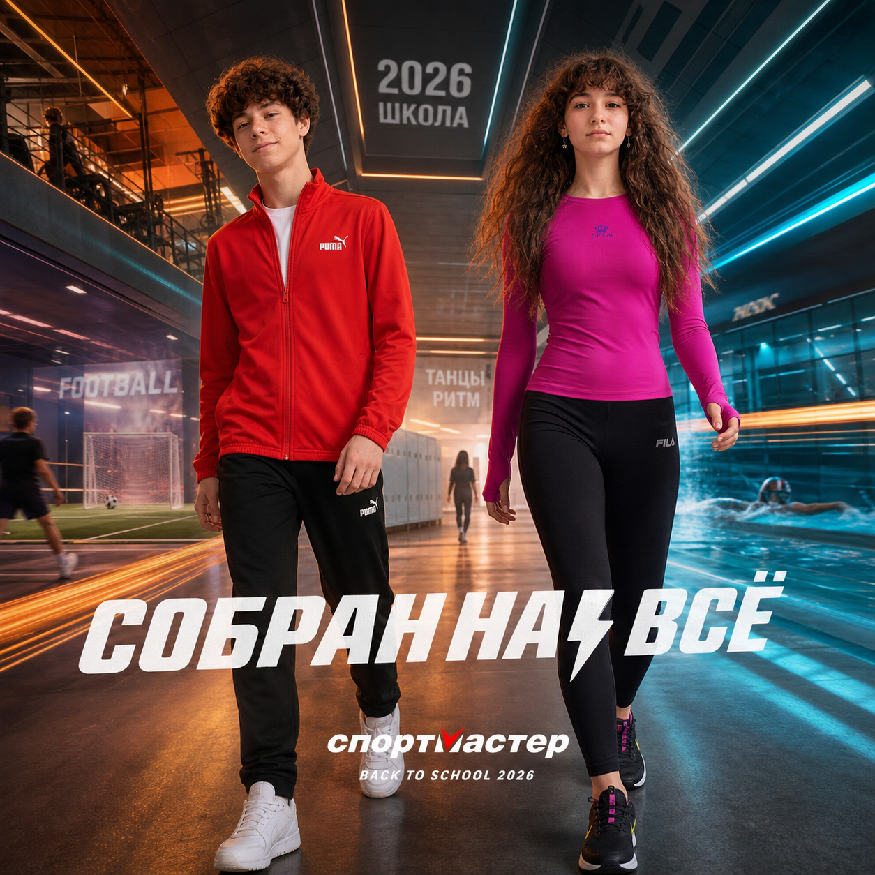 Спортмастер — Юлия Левина