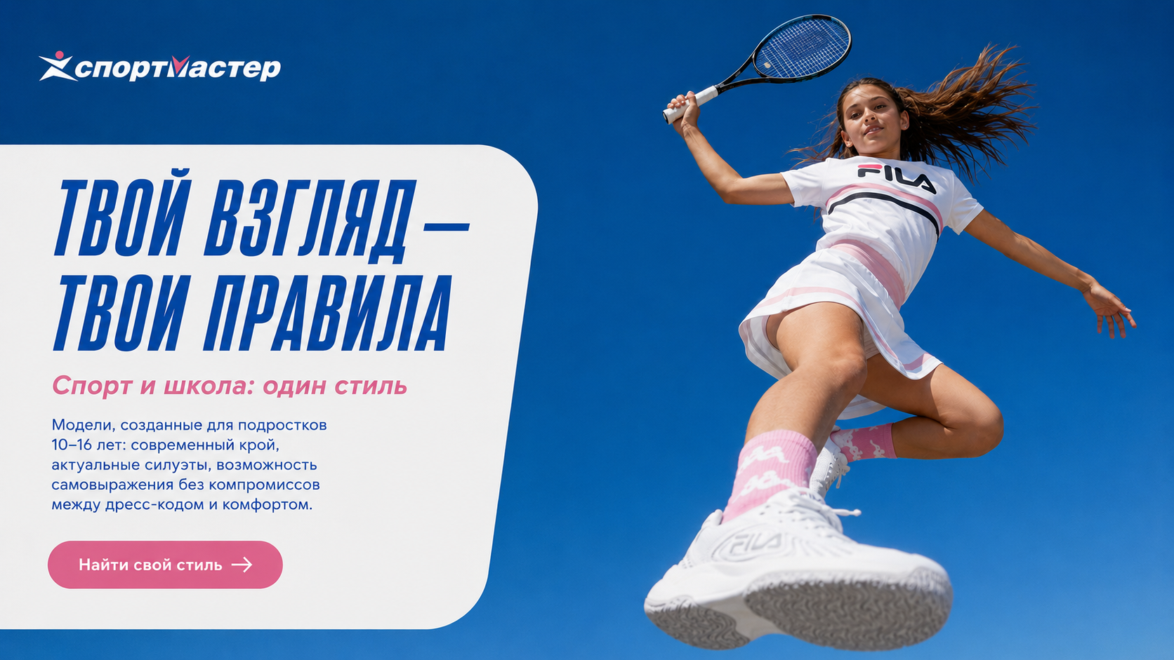 Спортмастер — Галина П