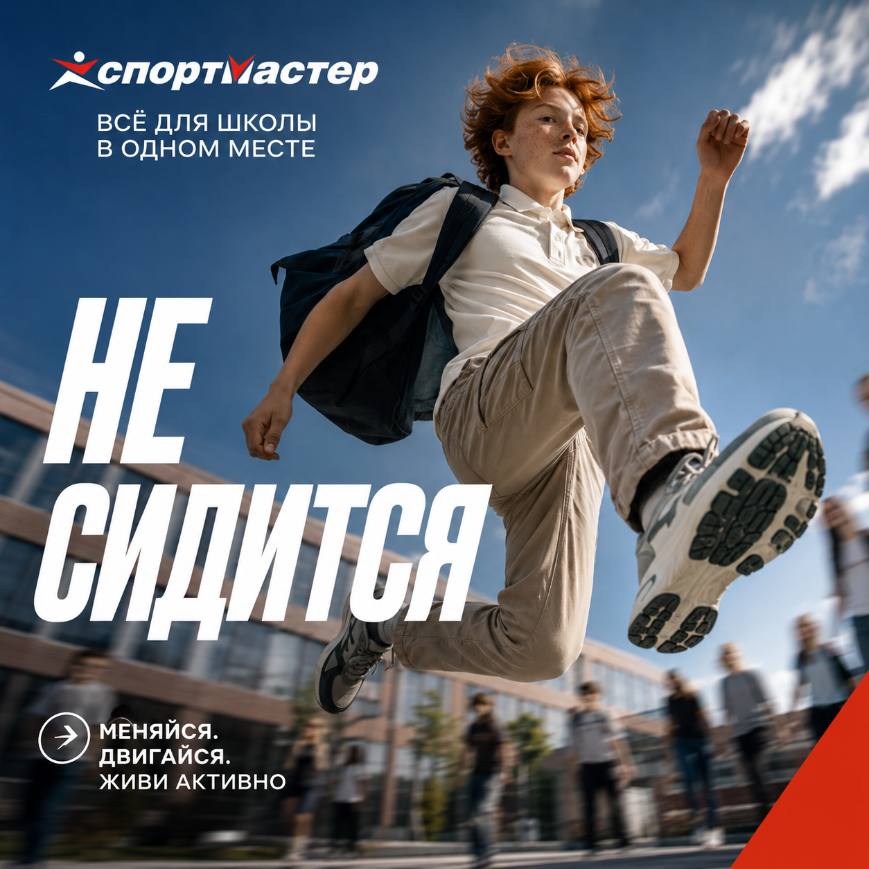 Спортмастер — Ангелина Лысиченко