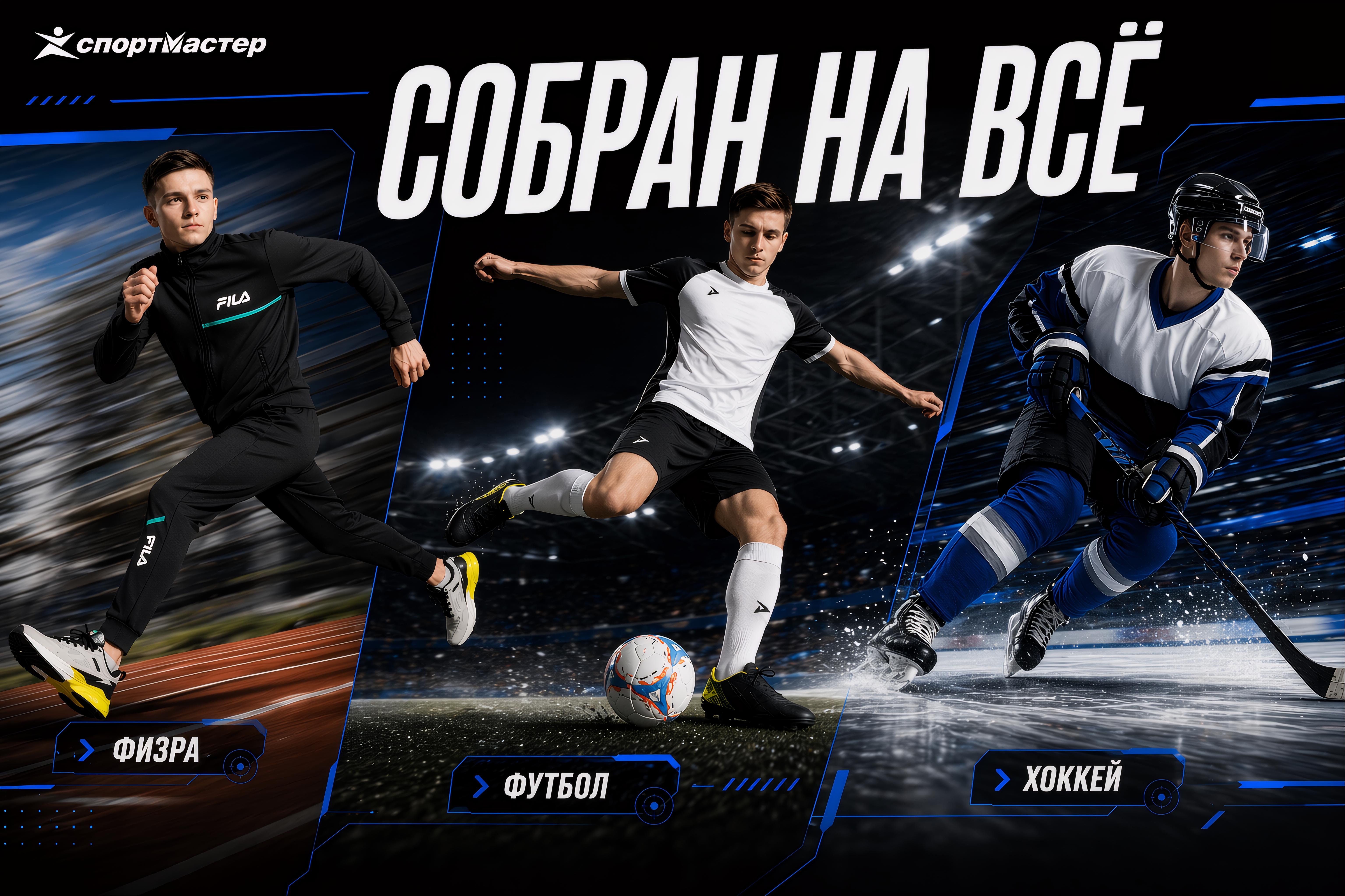 Спортмастер — Аким Павлов
